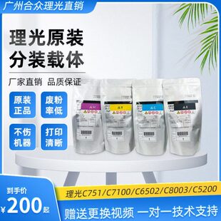 原装 5100 C7100 7200载体铁粉 5110 C751 6502 C8002 理光MP C651