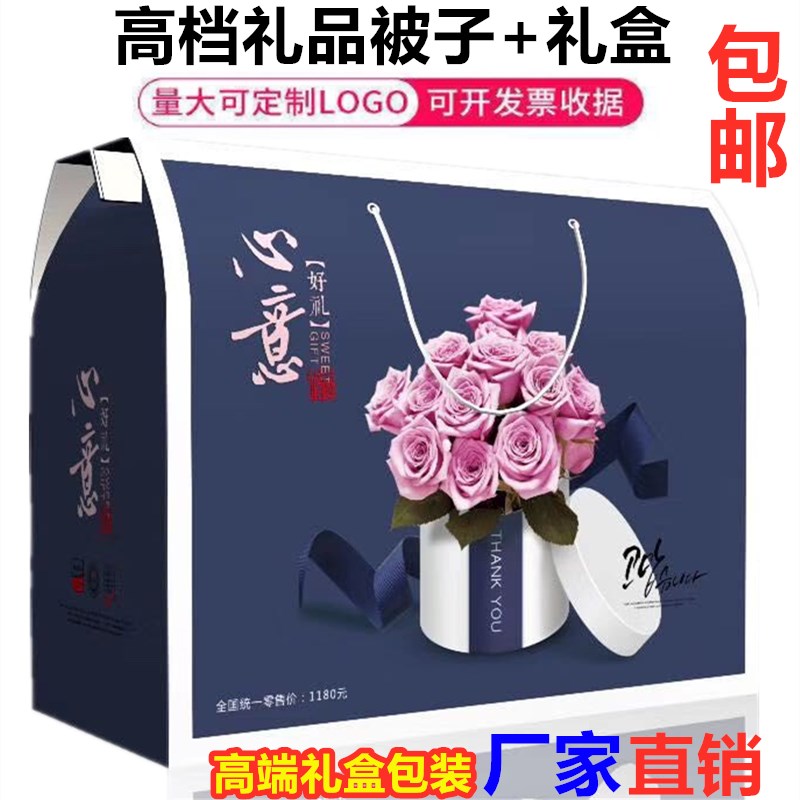 公司活动空调被创意礼p品被子礼盒装定制小礼品被开业奖品赠品批