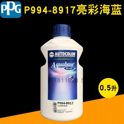 PPGICI水性漆色母8917亮彩海蓝8990深黄8943大地红8961紫红8977
