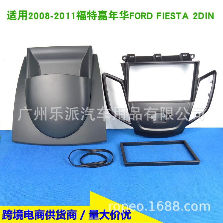 适用2008-2011福特嘉年华 FORD FIESTA音响改装面框DVD导航面板