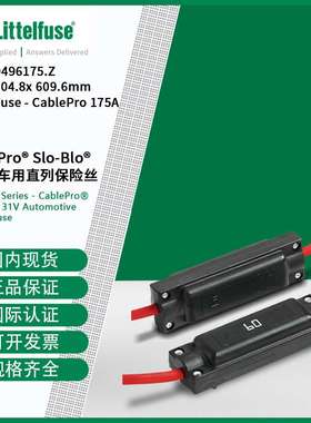 littelfuse0496175.Z力特  32V汽车用直列保险丝496175