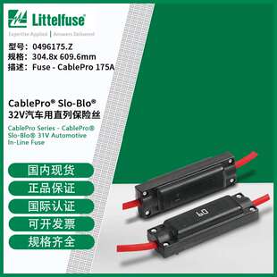 littelfuse0496175.Z力特  32V汽车用直列保险丝496175
