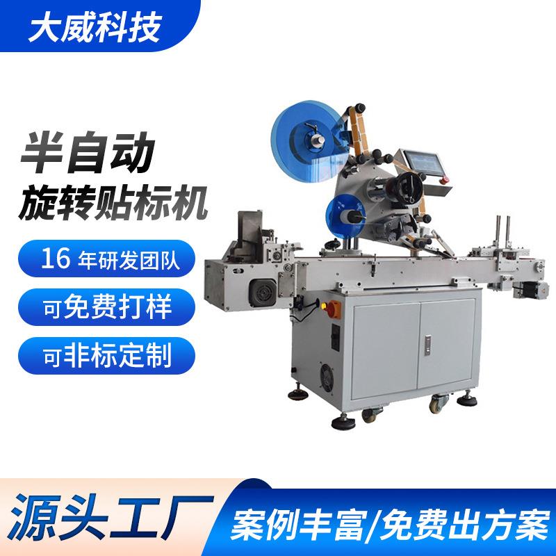 9V电池贴标机 罐头六角瓶半自动贴标机 多边形瓶锥形瓶方瓶贴标机