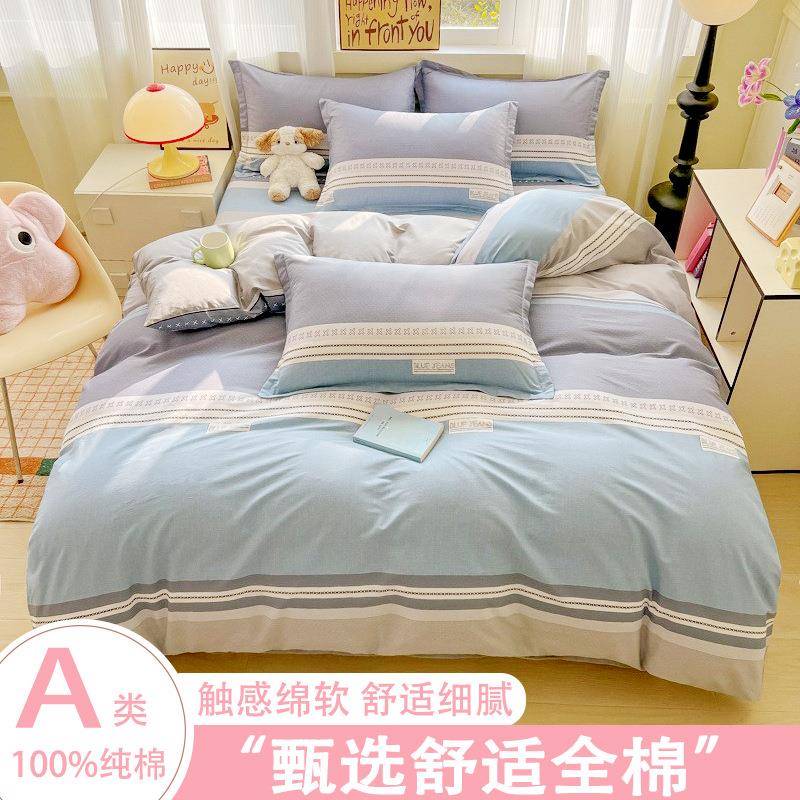 学生宿舍a类母婴级纯全棉床上四件套秋冬单被罩磨毛南通4三件套