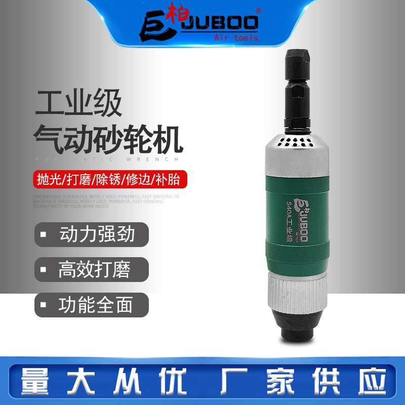 巨柏气动工具S40A气动砂轮机气磨机直磨机内磨机管壁抛光打磨机