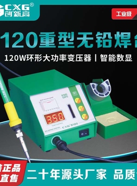 源头厂家绿色智能无铅焊台120W环形大功率创新高CXG9120