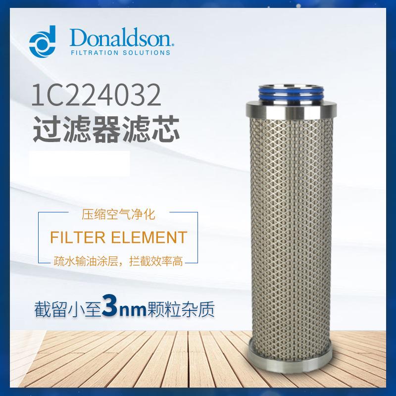 C唐纳森1C224032P-SRF C05/20 精密过滤器压缩空气除菌除水除油