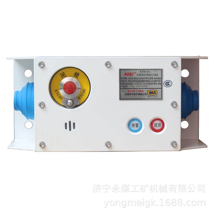 天津华宁KTK101-1(Y)矿用本质安全型组合扩音电话-F-BXSH