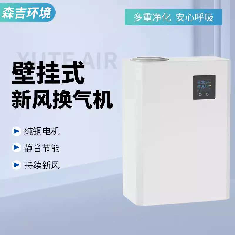 壁挂式新风换气机静音一体通风机家用新风系统家用空气净化