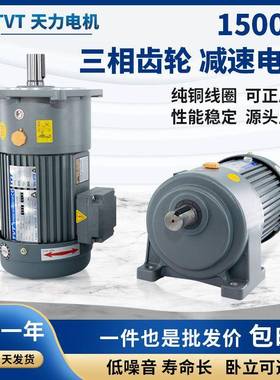 tvt天力齿轮减速电机三相380V立式调速机1500W单相异步机现货
