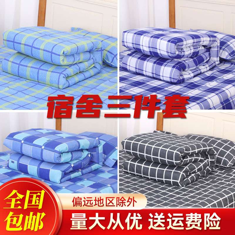 学校宿舍三件套养老院床上用品工地单位床单被罩枕套单人床品