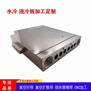 气路板钎焊加工 水气两路冷板加工 多层叠加钎焊冷板加工