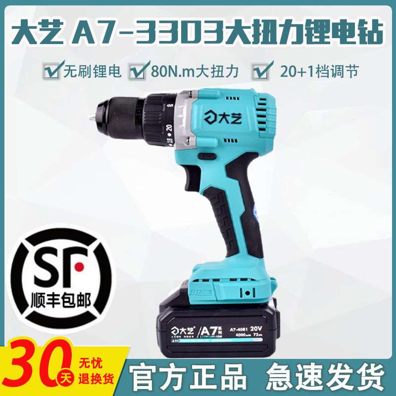 大艺充电手钻无刷A7-3303手电钻双速锂电钻20V大扭力A6电动钻转
