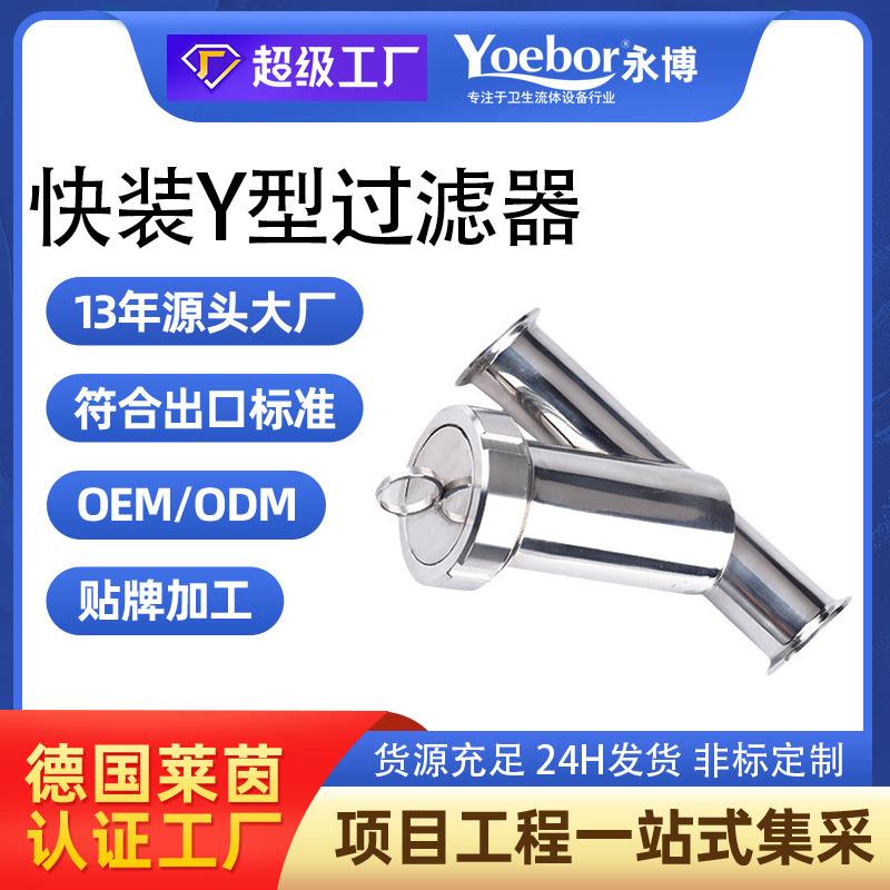 卫生级快装Y型过滤器304不锈钢卡箍式卡盘焊接法兰快开管道过滤器