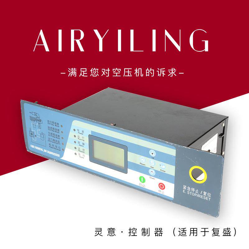 SA复盛空压机数码液晶管电脑控制板面板 复盛控制器FS301/FS300