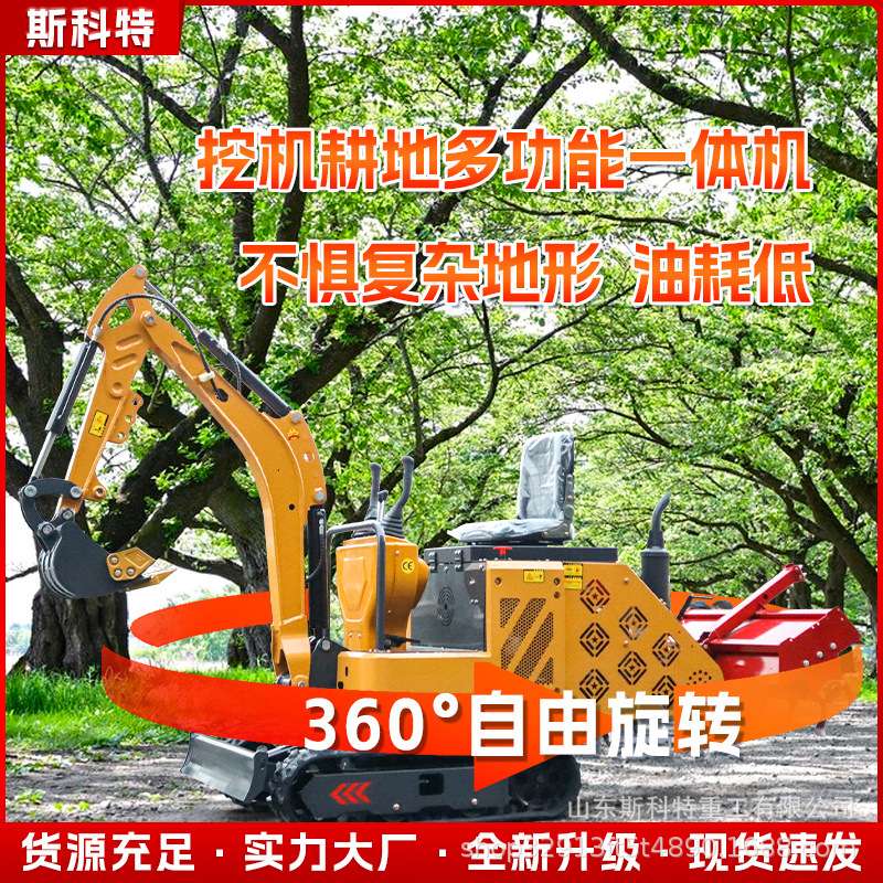 多功能微挖旋耕一体机农用果园翻地耕地家用挖掘机挖土钩机