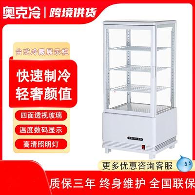 蛋糕甜品冷藏展示柜四面透明玻璃饮料水果烧烤保鲜摆摊小冰箱