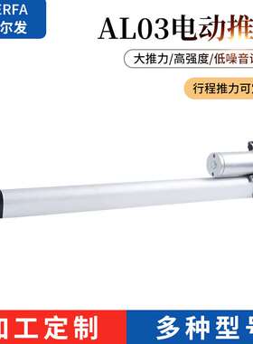 AL03-350阿尔发电动升降杆直流推杆伸缩电控电机升降器电动推杆
