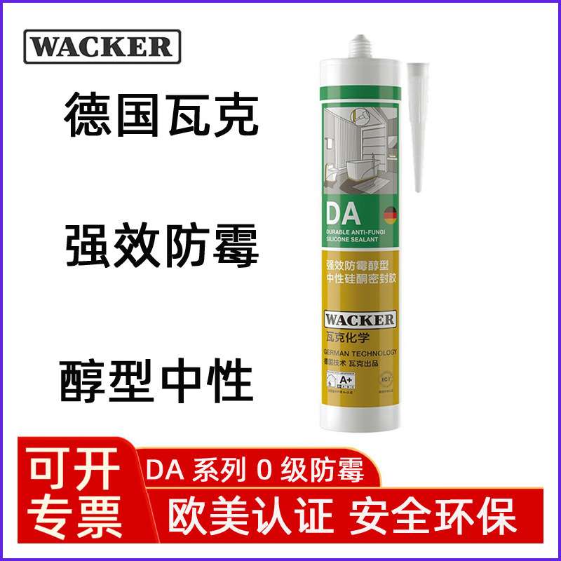 瓦克DA防霉防水玻璃胶 厨房洗手间专用密封胶12倍0级环保胶透明白