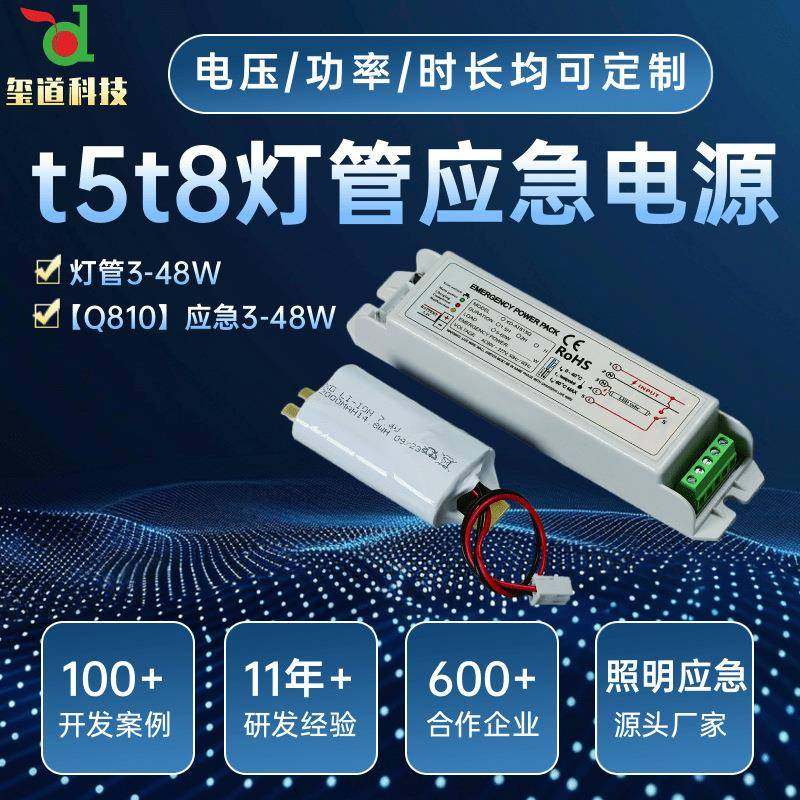 t5t8灯管应急电源断电全亮降亮应急电池分体式led灯管应急驱动