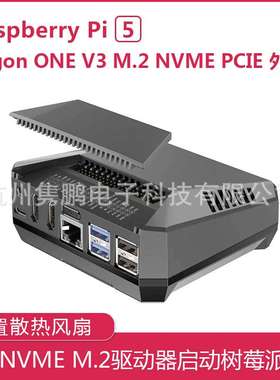 树莓派5 Argon ONE V3/V3 M.2铝合金属外壳 内置30MM可调速风扇