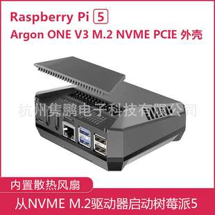 树莓派5 Argon ONE V3/V3 M.2铝合金属外壳 内置30MM可调速风扇