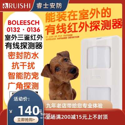 BLS-0132三鉴红外感应探头室外防水广角器探测感应红外有线防盗