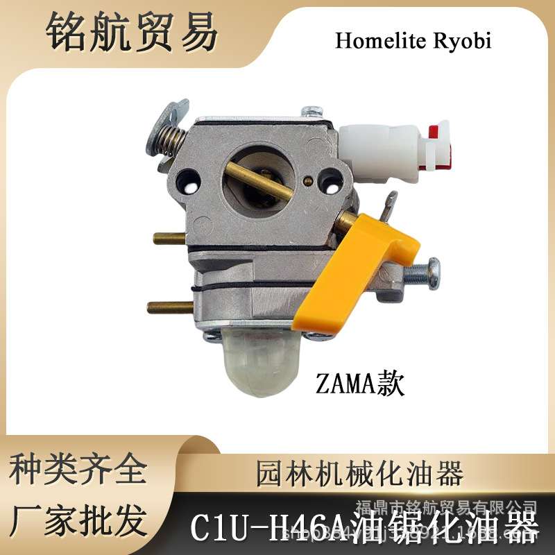 适用Zama C1U-H46A H40 H46 Homelite Ryobi 化油器  汽油锯配件