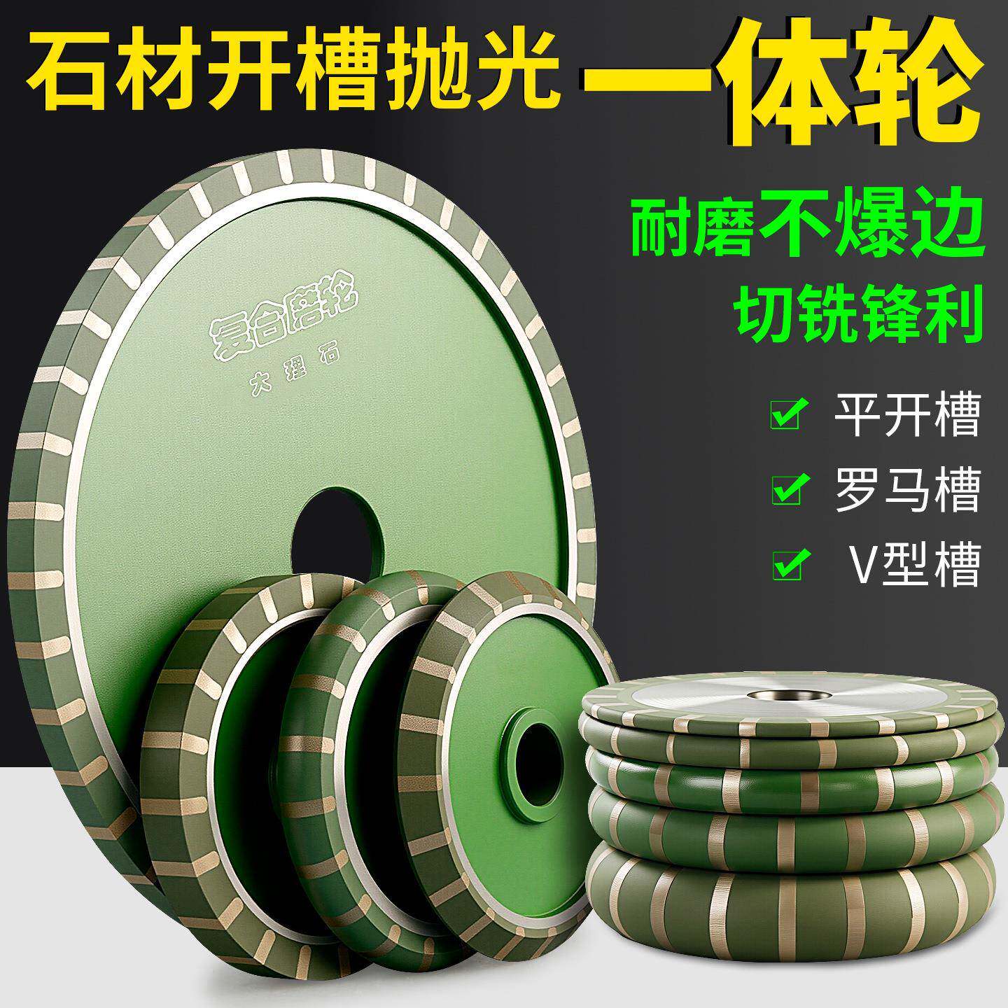 大理石开槽轮复合磨轮石材拉槽V型平型罗马造型红外线手摇机专用