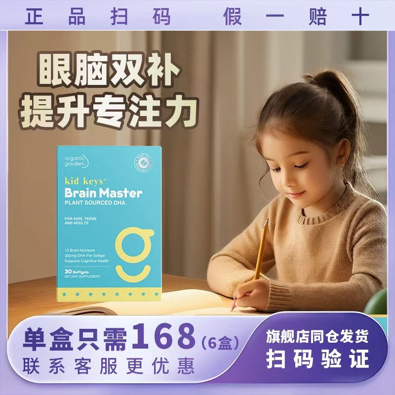 OG奥己聪慧星Pro藻油DHA补脑专注力儿童青少年高中生神经酸补充,保健食品/膳食营养补充食品,DHA/EPA/DPA,淘宝优惠券,粉丝福利购,淘宝优惠卷