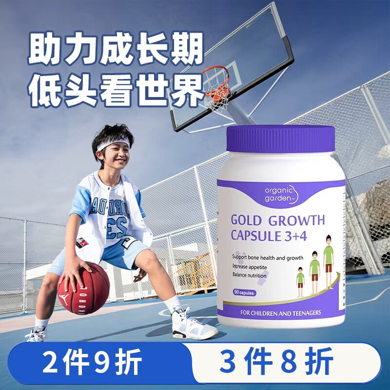 奥己悦新进口赖氨酸生长素成长胶囊成长科技高青少年儿童补钙铁锌