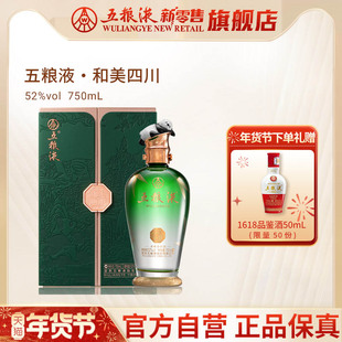 【快递不停运】五粮液·和美系列多省份750mL浓香型白酒正品
