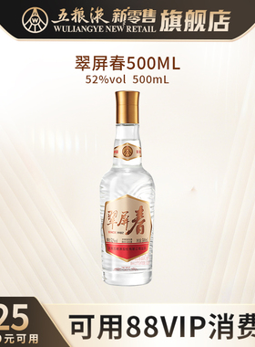 【可用88VIP消费券】翠屏春52度500mL单瓶浓香型白酒送礼正品