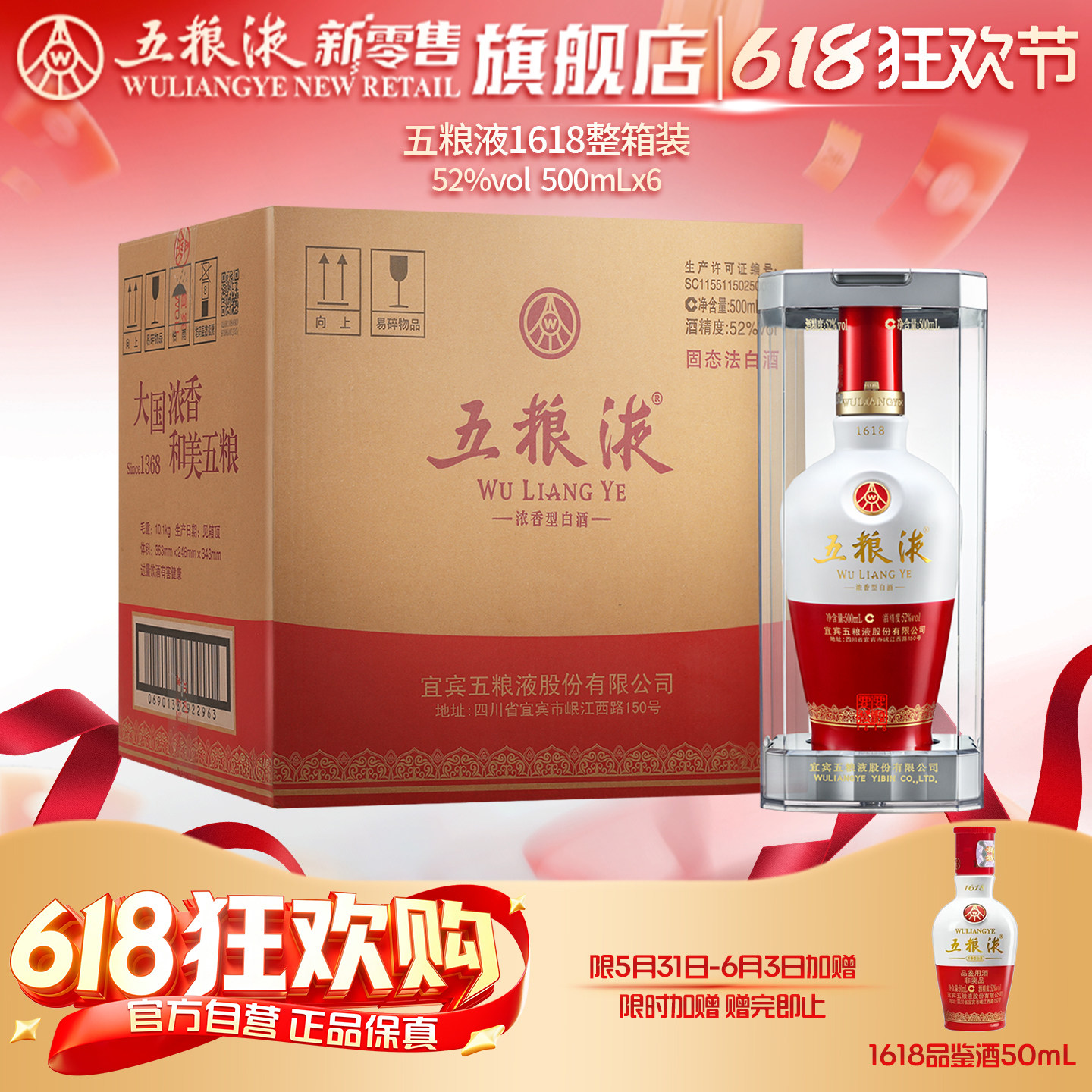 【618狂欢节】五粮液1618浓香白酒52度500mL*6整箱官方正品保真