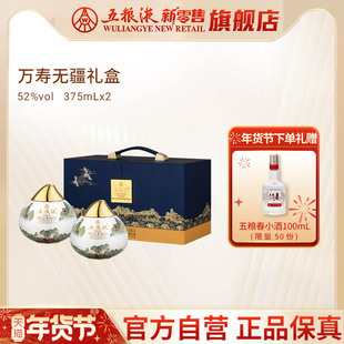 【年货抢购】五粮液万寿无疆礼盒52度375mL*2送礼官方正品收藏