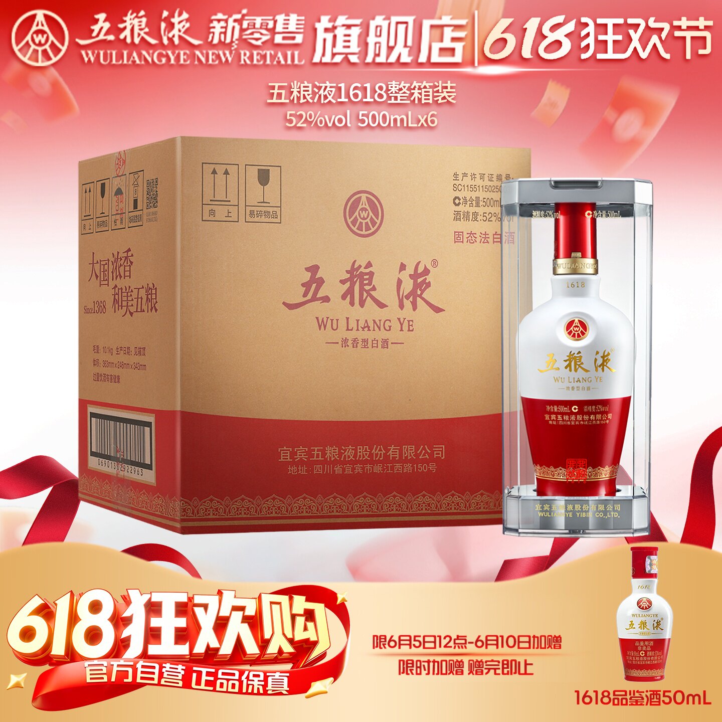 【618狂欢节】五粮液1618浓香白酒52度500mL*6整箱官方正品保真