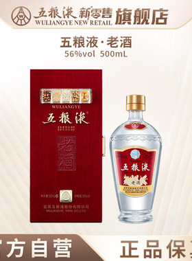 【官方自营】五粮液·老酒56度500mL单瓶浓香型白酒收藏摆柜送礼
