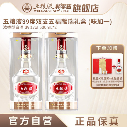五粮液39度五福献瑞礼盒