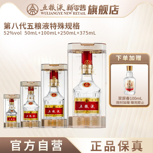 【官方自营】第八代五粮液步步高升组合52度(50+100+250+375)mL