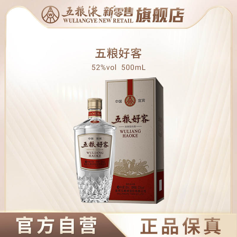 【可用88vip消费券】五粮好客商务系列水晶版52度浓香白酒500mL
