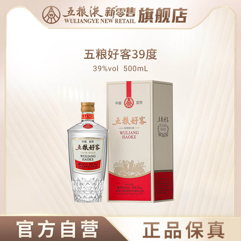 【官方自营】五粮好客商务系列39度500mL浓香白酒自酌宴请