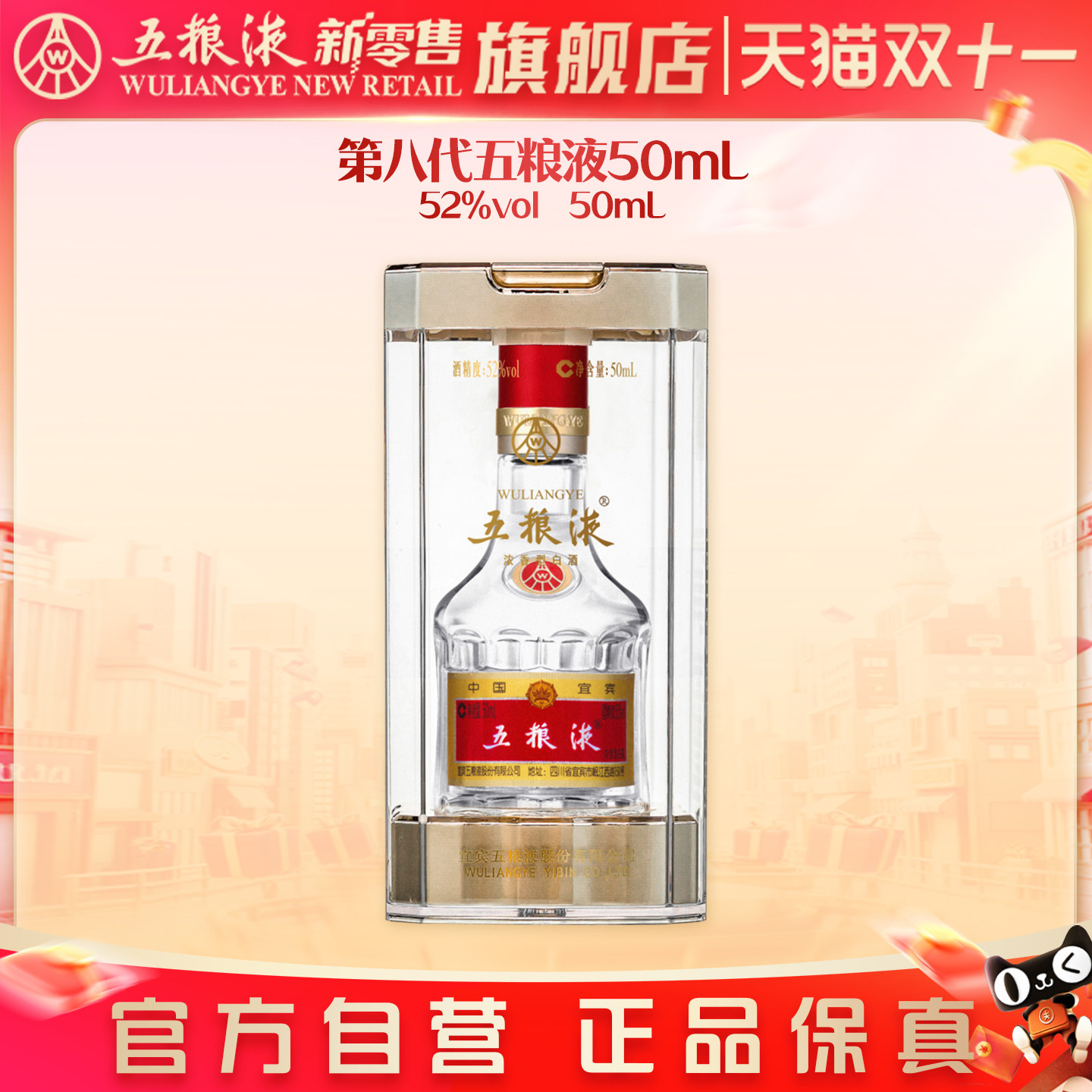 【官方自营】第八代五粮液52度50ml小酒浓香小瓶白酒伴手礼推荐