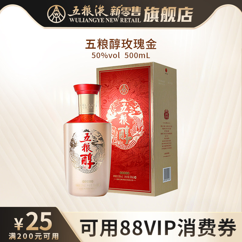 【可用88VIP消费券】五粮醇玫瑰金50度500mL浓香型白酒送礼正品
