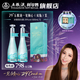 【邓紫棋推荐】五粮液一见倾心29度500mL双瓶低度白酒微醺送礼