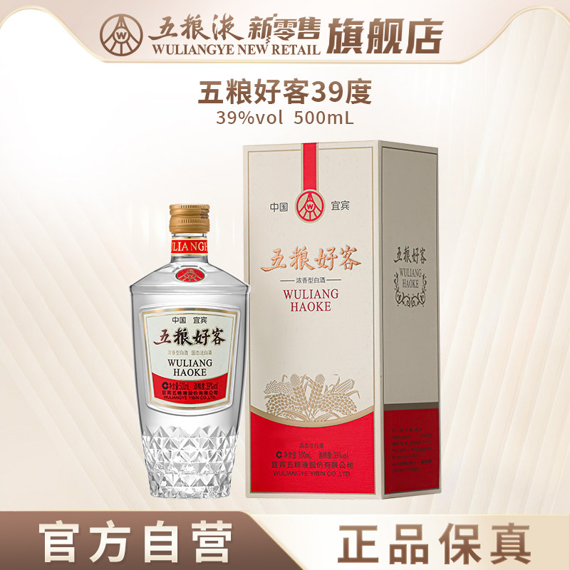 【中秋提前购】五粮好客商务系列39度500mL浓香白酒自酌宴请
