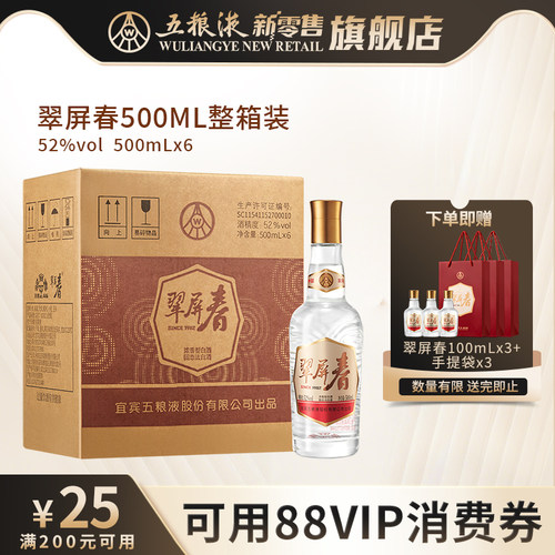 【可用88vip消费券】翠屏春52度500mL*6整箱白酒年货官方正品