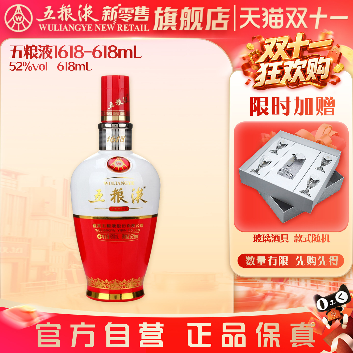 【官方自营】五粮液1618浓香白酒52度618mL官方正品保真