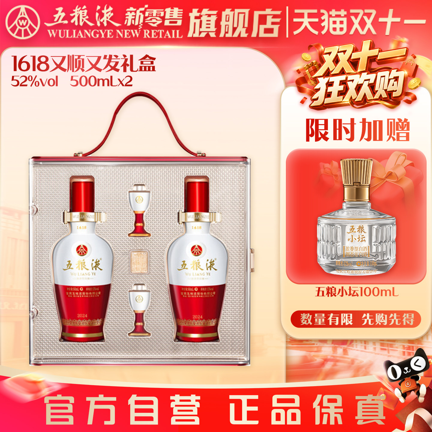 【官方自营】五粮液1618又顺又发白酒礼盒浓香52度500mL*2瓶