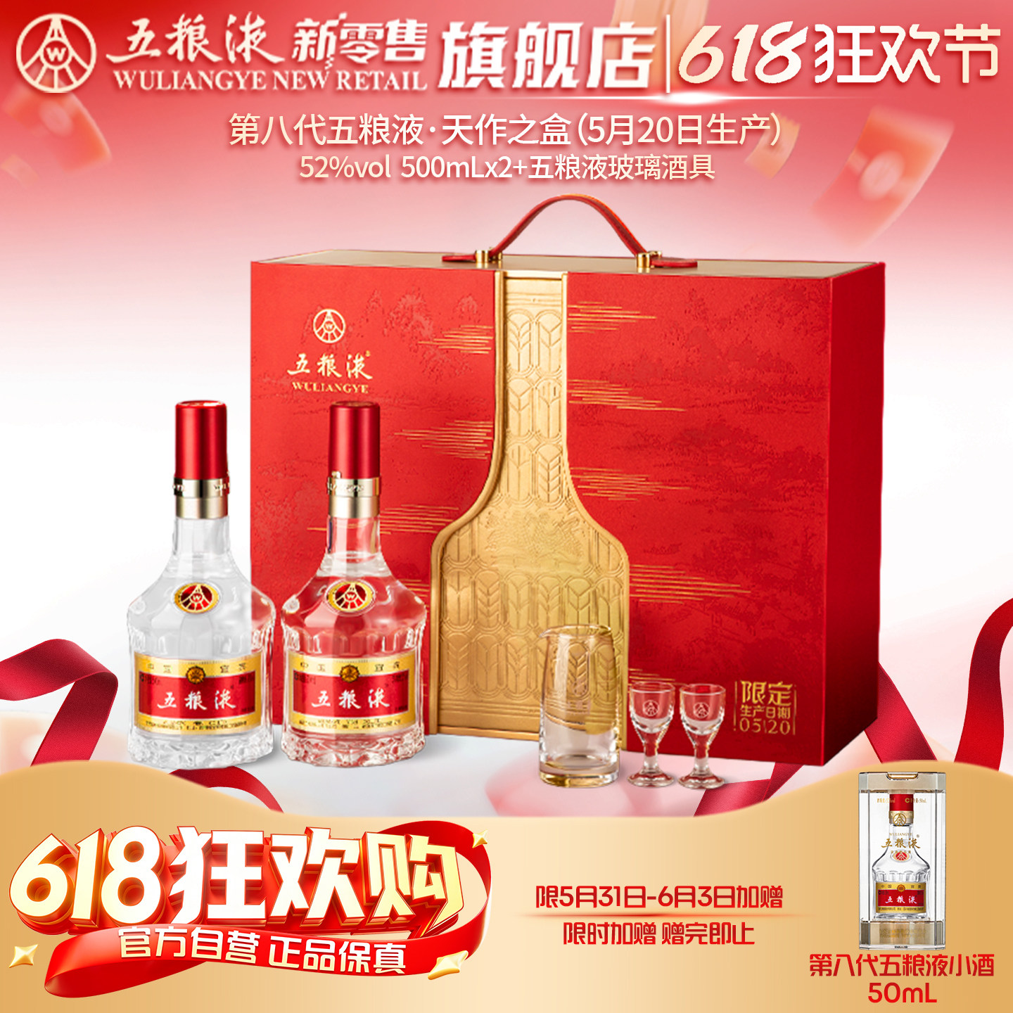【618狂欢节】第八代五粮液天作之盒520限定日期白酒500mL*2