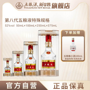 第八代五粮液步步高升组合52度 100 250 375 官方自营